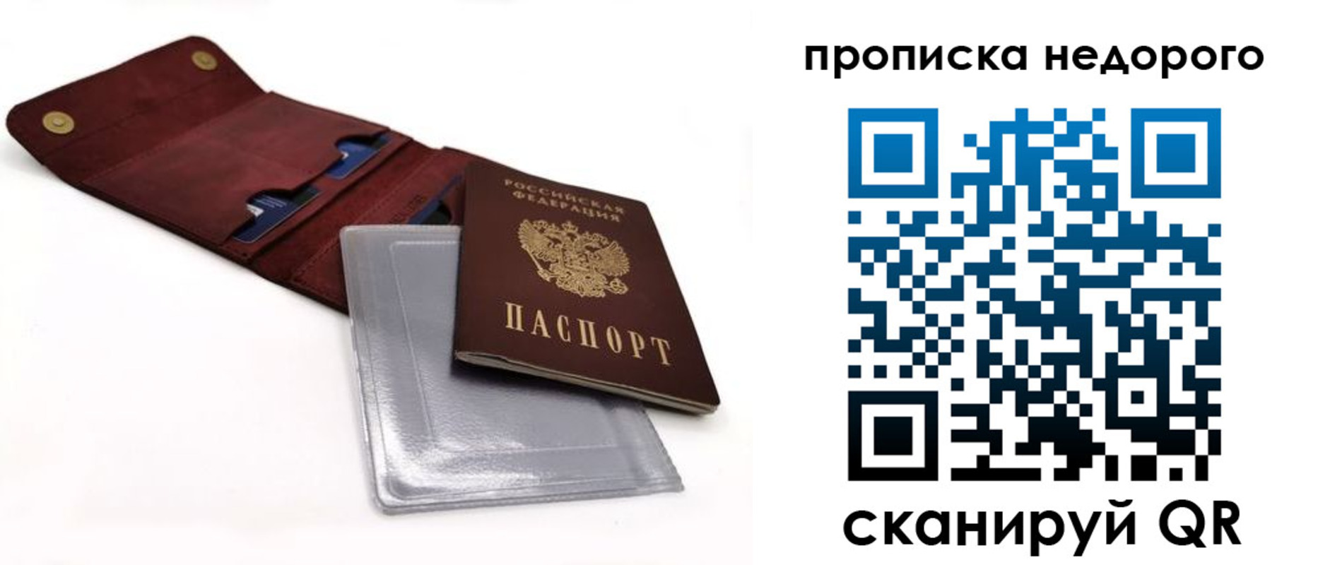 прописка для работы в Хабаровске