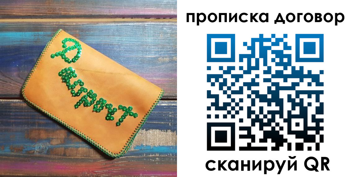 пропишу в квартире в Хабаровске